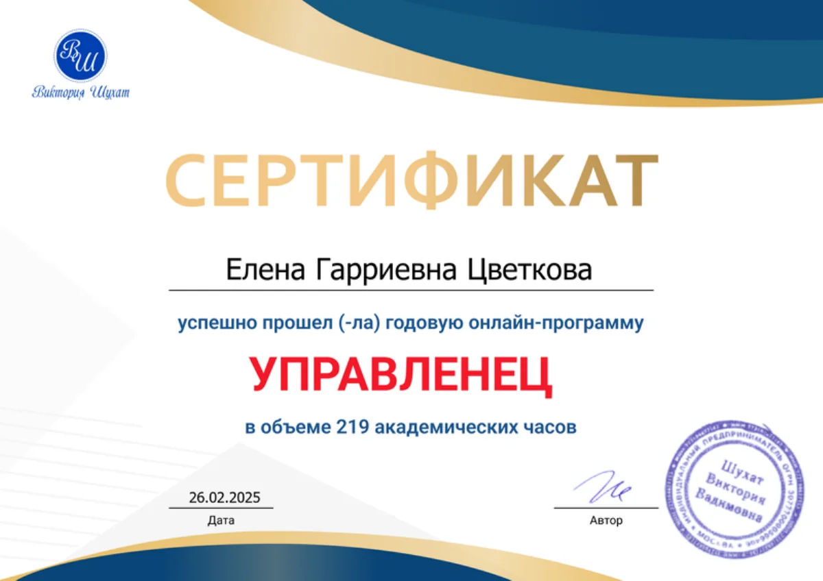 Сертификат программы «Управленец», 2025 год