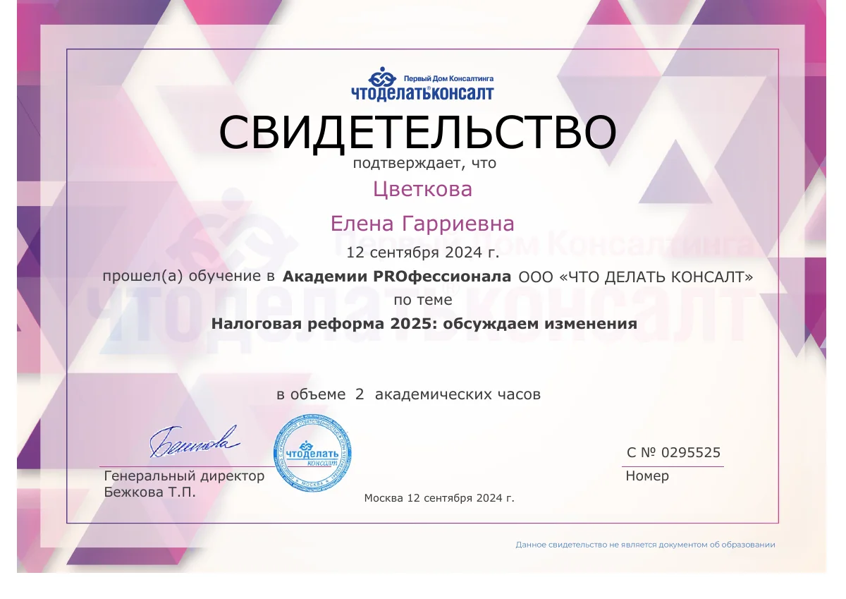Свидетельство об обучении по налоговой реформе 2025 года